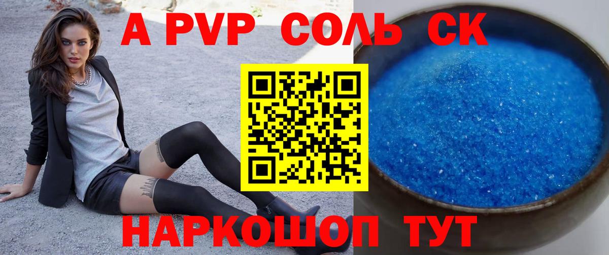 цена наркотик  А ПВП крисы CK  Вход с VPN  APVP мука  Анапа 