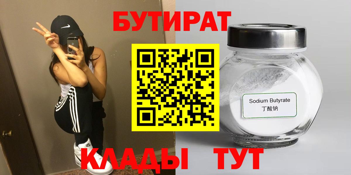 Бутират оксана  Вход с VPN  Анапа 