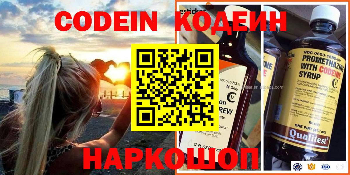 Кодеин Purple Drank  Вход с VPN  Codein Purple Drank  Анапа 