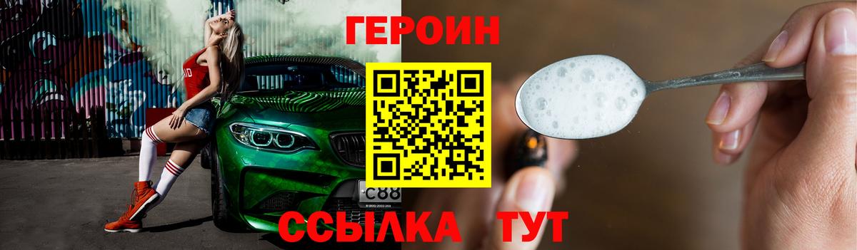 ГЕРОИН  ГЕРОИН хмурый  Вход с VPN  Анапа 