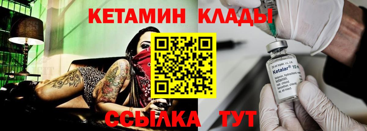 Кетамин VHQ  Кетамин ketamine  Вход с VPN  Анапа 