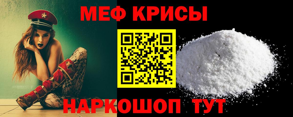 Меф Анапа