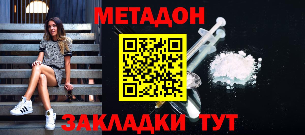 МЕТАДОН VHQ Анапа