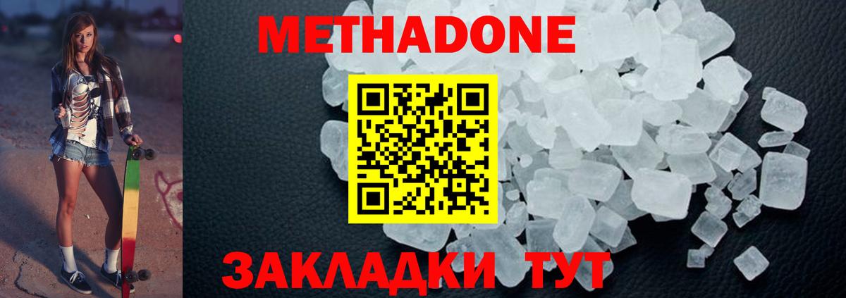 Метадон кристалл  МЕТАДОН белоснежный  Анапа  Вход с VPN 